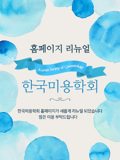 한국미용학회 홈페이지 개편 팝업.jpg
